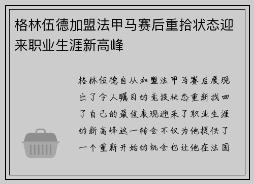 格林伍德加盟法甲马赛后重拾状态迎来职业生涯新高峰