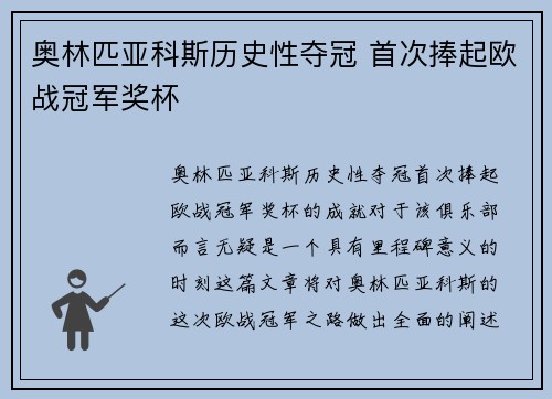 奥林匹亚科斯历史性夺冠 首次捧起欧战冠军奖杯