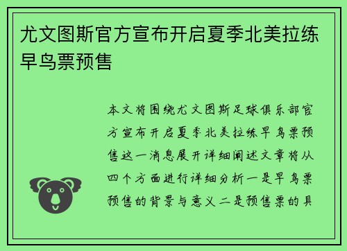 尤文图斯官方宣布开启夏季北美拉练早鸟票预售