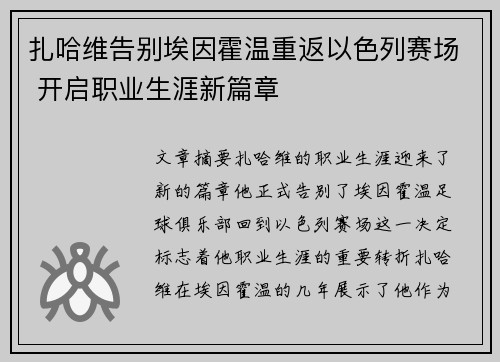 扎哈维告别埃因霍温重返以色列赛场 开启职业生涯新篇章