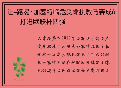 让-路易·加塞特临危受命执教马赛成功打进欧联杯四强 让-路易·加塞特临危受命执教马赛成功打进欧联杯四强