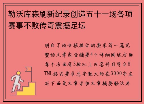勒沃库森刷新纪录创造五十一场各项赛事不败传奇震撼足坛 勒沃库森刷新纪录创造五十一场各项赛事不败传奇震撼足坛