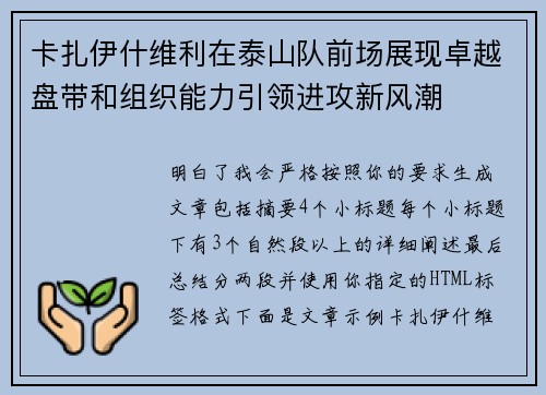 卡扎伊什维利在泰山队前场展现卓越盘带和组织能力引领进攻新风潮 卡扎伊什维利在泰山队前场展现卓越盘带和组织能力引领进攻新风潮