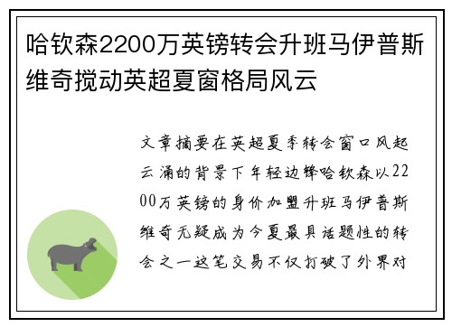哈钦森2200万英镑转会升班马伊普斯维奇搅动英超夏窗格局风云 哈钦森2200万英镑转会升班马伊普斯维奇搅动英超夏窗格局风云