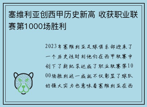 塞维利亚创西甲历史新高 收获职业联赛第1000场胜利 塞维利亚创西甲历史新高 收获职业联赛第1000场胜利