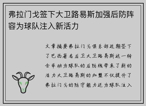 弗拉门戈签下大卫路易斯加强后防阵容为球队注入新活力