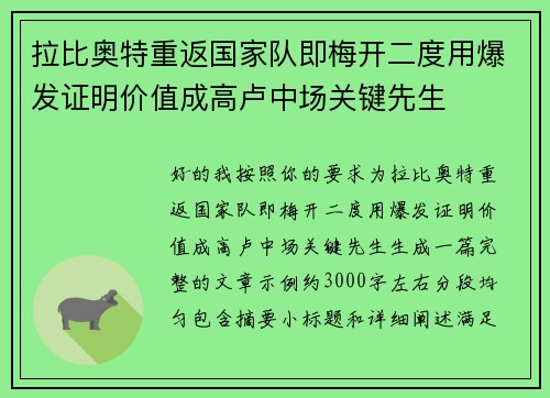 拉比奥特重返国家队即梅开二度用爆发证明价值成高卢中场关键先生