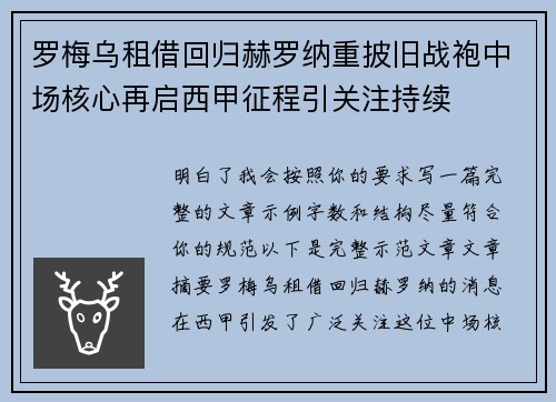 罗梅乌租借回归赫罗纳重披旧战袍中场核心再启西甲征程引关注持续 罗梅乌租借回归赫罗纳重披旧战袍中场核心再启西甲征程引关注持续