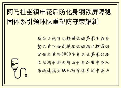 阿马杜坐镇申花后防化身钢铁屏障稳固体系引领球队重塑防守荣耀新