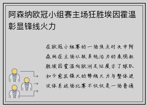 阿森纳欧冠小组赛主场狂胜埃因霍温彰显锋线火力